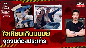 260K views · 3.9K reactions | ‘ความเป็นพ่อ’ คืออะไร?...