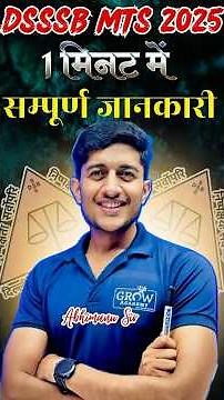Complete Information in 1 Minute | DSSSB MTS 2025 🔥🔥 #dsssb #governmentexam #examsddsssb #newvacancy