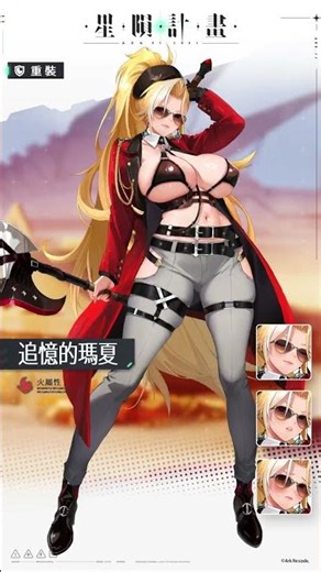 星陨计划Ark Re:Code 新角色预告展示 追忆的玛夏