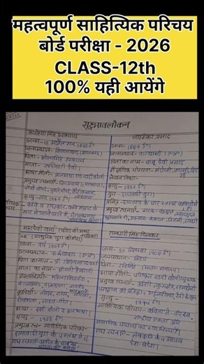 Class 12th Hindi: 100% Guaranteed Sahityik Parichay! 🔥 | बस यह पढ़कर जाना #BoardExam2026