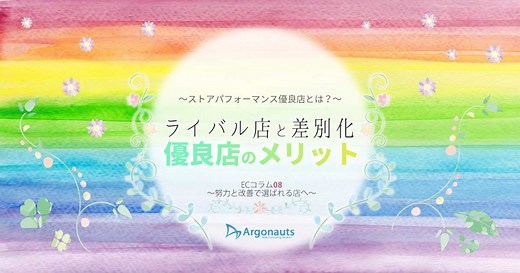 2024年最新Yahoo!ショッピング ストアパフォーマンス優良店とは？ 認定の条件 メリットは？ ｜ アルゴノーツ株式会社