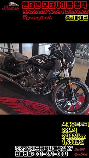 중고바이크 스카우트로그 22년식 인디언모터사이클평택 인디언모터사이클 #INDIANMOTORCYCLE #SCOUT #스카우트바버
