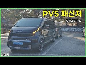 Kia PV5 Passenger Long Range 5-Seater Test Drive, 53.47 Million Won (KIA PV5 Passenger Test Drive...
