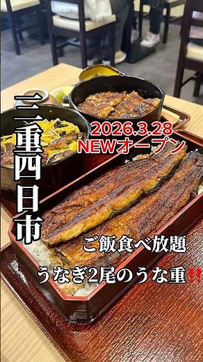 こんなの初めて！しかも安い！ #三重グルメ #グルメ #うなぎ#うなぎランチ #グルメ好き