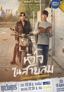 危险罗曼史-06-免费在线观看-爱壹帆