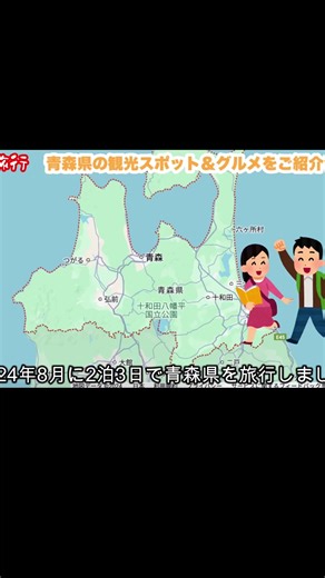 青森旅行で訪れたい観光スポット紹介