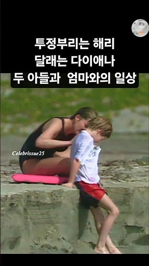 Harry fussing, Diana comforting. Daily life with mom and her two sons. Diana comforts Harry #Dian...