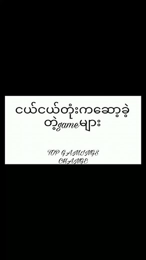 Myanmar Nostalgia: Rediscovering Old Games from Childhood