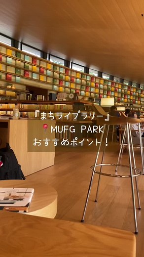 まちライブラリーの魅力とは？