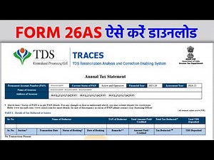 How to Download Form 26AS Online | Form 26AS Kaise Download Kare