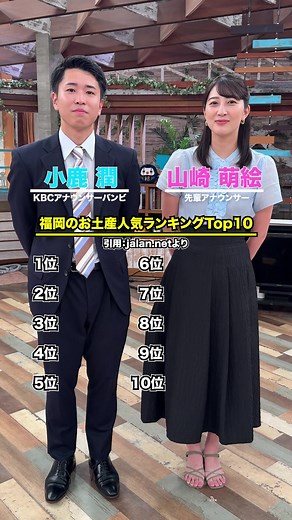 アナウンサーの日常 バンビと並木雲楓アナ | 小沼みのりアナウンサーと山本賢太アナ | 福岡の風景