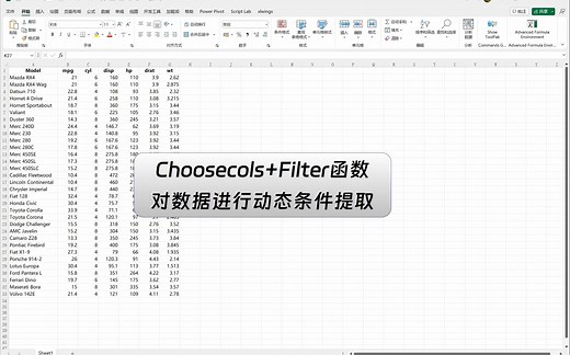 Choosecols+Filter函数对数据进行条件提取