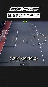 A First Look at the 5v5 Mode in This Steam Soccer Game