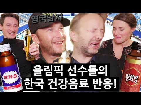 Olympic legends try Korean energy drinks for the first time! | Pyeongchang series