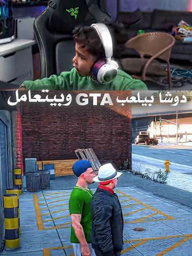 ‏مشاءالله عليك يادوشا🤍😂@3mrrdiab #دوشا #خرطوم_البابا_دوشا #GTA #viral