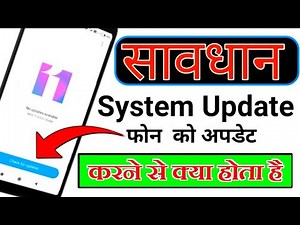 What happens by updating the mobile phone | What happens by updating the system | 🤔