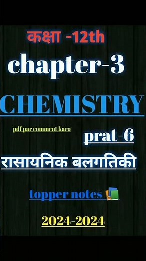 Class 12th chemistry chapter -3 important questions 🔥 कक्षा 12 केमिस्ट्री अध्याय 3 रसायनिक बालगतिकी