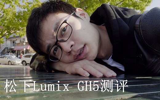 松下视频神机GH5测评