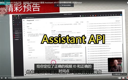 OpenAI 大会之后：如何在 Playground 使用 Assistant API 打造专属知识库