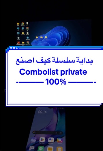كيف تصنع Combоlist خاص بك بشكل احترافي