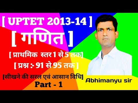 [1]UPTET 2013-14 math ka prashn Patra ka hai, sikhane ki saral avm aasan vidhi][Abhimanyu sir][2026]