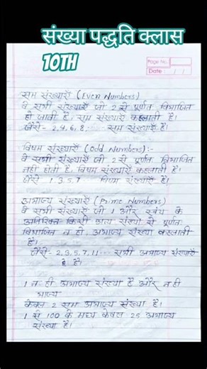 number system class 10th chapter -1 (संख्या पद्धति क्लास 10th)