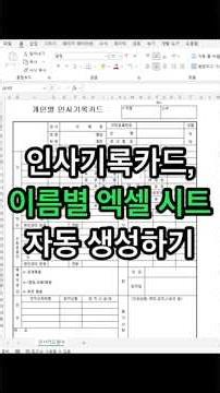 엑셀로 이름별 엑셀 시트 한 번에 자동으로 생성하기
