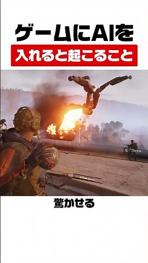 ゲームにAIを入れると起こること