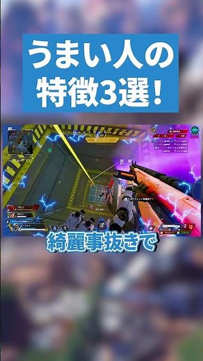 うまいプレイヤーの共通点3選！【APEX LEGENDS】 #apex #apexlegends #エーペックスレジェンズ