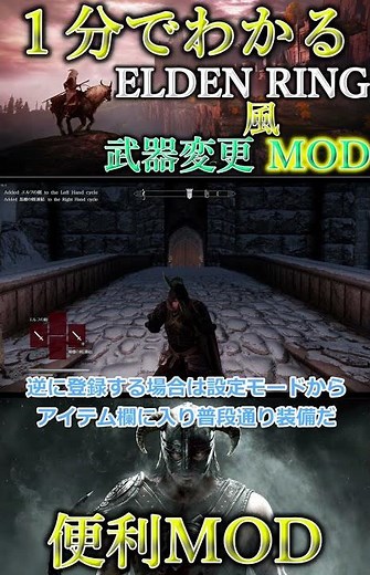 【Skyrim MOD列伝】１分で分かる便利MOD！スカイリムをELDEN RING化第一弾！スカイリムに装備品インターフェイスを追加し、スムーズに装備品を変えろ！！導入解説【ゆっくり実況】