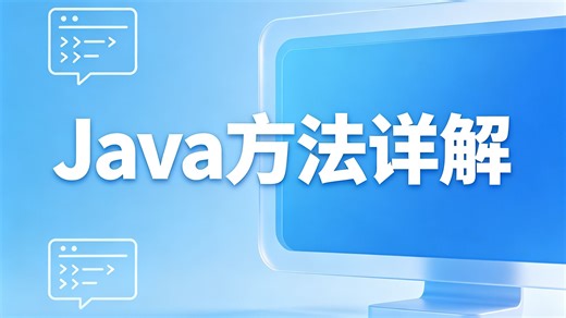 Java方法详解