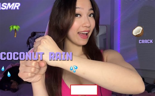 【Cloud Crystal助眠】ASMR 🥥 椰子雨 ☔️ 口腔声音和视觉触发 ✨