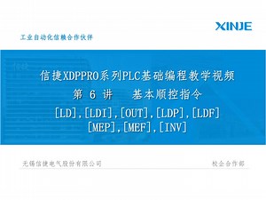 第6讲：基本顺控指令--[LD],[LDI],[OUT],[LDP],[LDF],[MEP],[MEF],[INV]