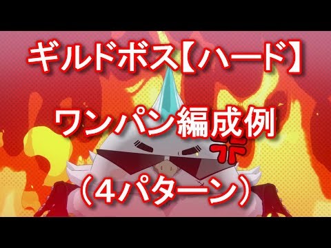 [Kagemasu] Hatsune Miku Collaboration Guild Boss (Hard) One-Hit Team Formation Examples 4 Pattern...