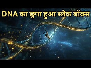 DNA: The Hidden Black Box Inside You | Epigenetics, Dark Genome & Cosmic Signals Explained