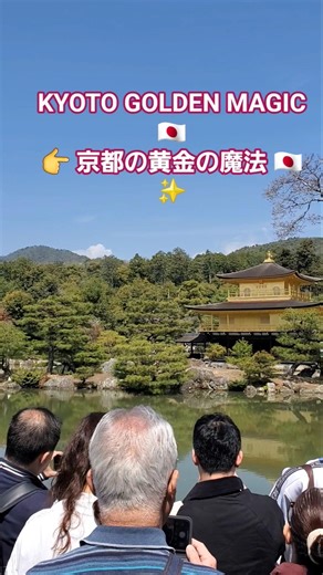 🇯🇵 金閣寺の輝き ✨ | Kyoto’s Golden Temple Will Amaze You!