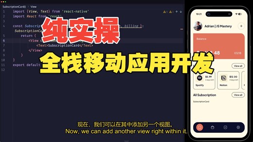 全栈移动应用开发 中英字幕 1080P