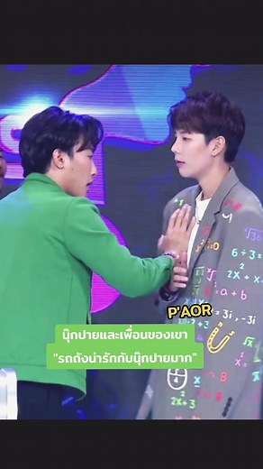มิตรภาพที่ดีของเพื่อน😊 #นุ๊กธนดล #ป๊ายปายโอริโอ้ #นุ๊กปาย #รถถังจิตรเมืองนนท์ #เพจนุ๊กปายที่แปลว่าความสุข #รายการรู้หน้าไม่รู้ใคร