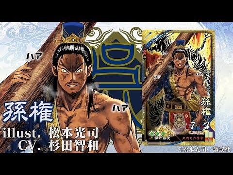 新武将計略紹介動画『SR孫権』【三国志大戦Ver.2.6.0E】