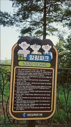 대전교육연수원 AI&디지털교육 힐링파크 캠핑장 #ai리터러시강사 #김숙명