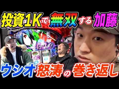 加藤やさしさが東京喰種で序盤から超好展開の中ウシオとくりが怒涛の巻き返し!?【パチスロ】【スロット】『ARROWS-SCREEN 公認切り抜き』