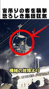 Suspended in mid-air by a lift...!? The "mass madness" that attacks defenseless people waiting fo...