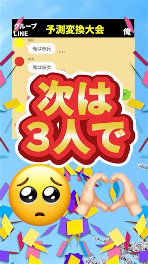 スマホの予測変換大会ｗｗ #恋愛 #カップル #line