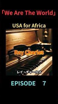 【We Are The World】 The Moment Ray Charles Changed Everythingレイ・チャールズがすべてを変えた瞬間