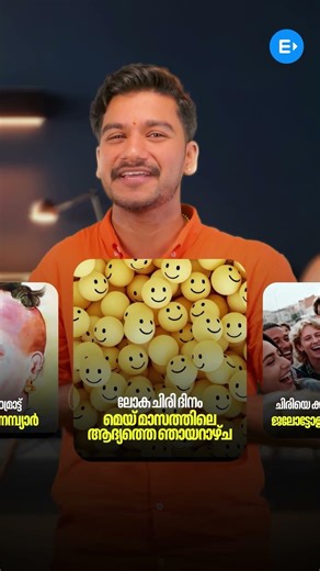 ചിരിക്ക് മാർക്കുണ്ട് !