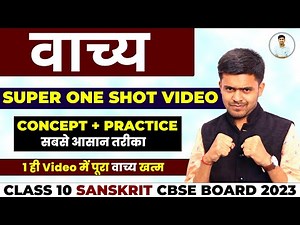 Complete वाच्य | Vachya In One Shot Video | Class 10 Sanskrit | संस्कृत Cbse Board 2023 Master Sahab