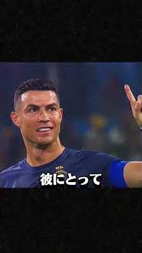 ロナウドが死んでもやらない3つのこと#サッカー
