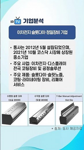 [Technology Analysis] GI Tech - A specialized manufacturer of secondary battery and display core ...