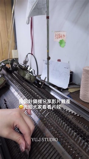 YU.J 手編機的學習片段 #手編機 #手搖橫編機