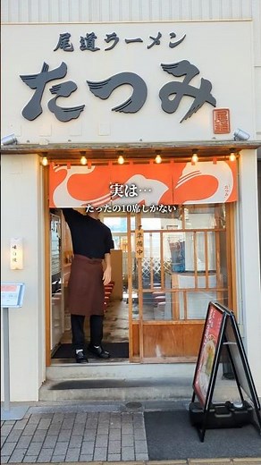 【尾道】海岸沿いに建つ10席だけの小さな尾道ラーメン屋🍜 #尾道ラーメン たつみ #尾道ラーメン #ラーメン #尾道 #広島 #グルメ